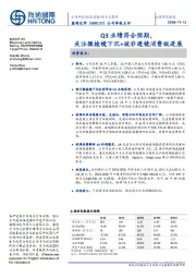 公司季报点评:Q3业绩符合预期,关注微棱镜下沉+玻非透镜消费级进展