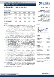 业绩稳健增长，高分红彰显信心
