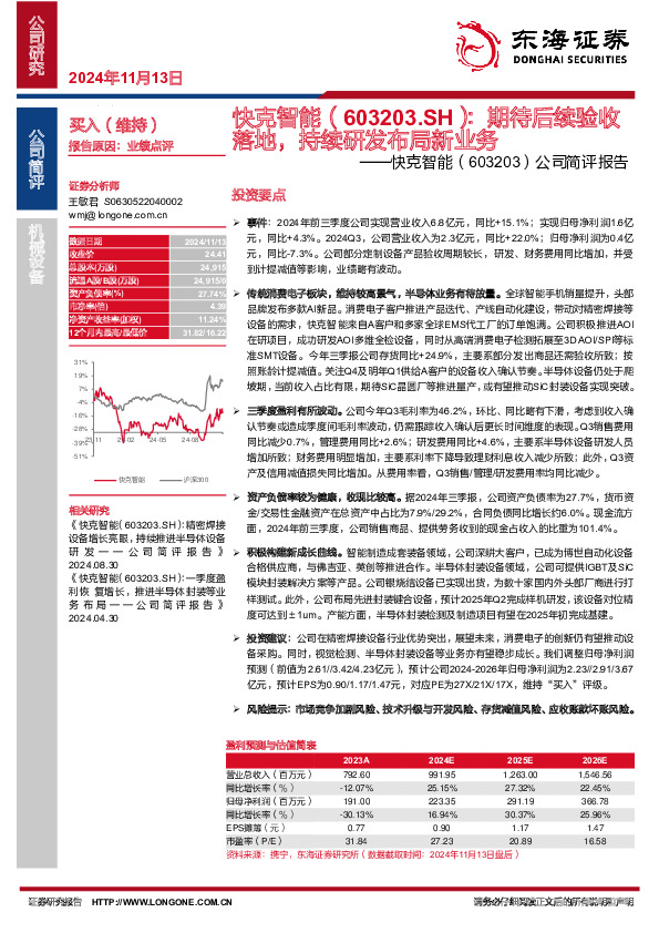 公司简评报告：期待后续验收落地，持续研发布局新业务