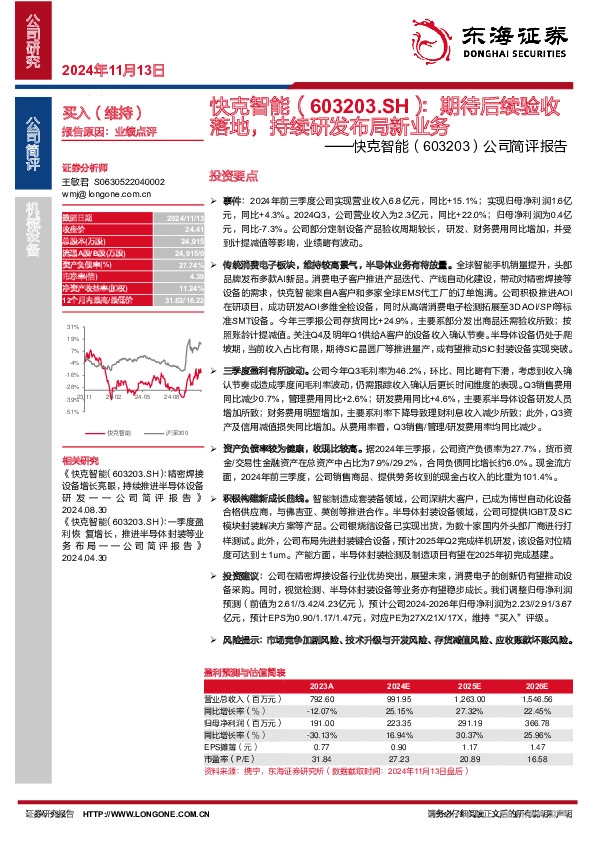 公司简评报告：期待后续验收落地，持续研发布局新业务