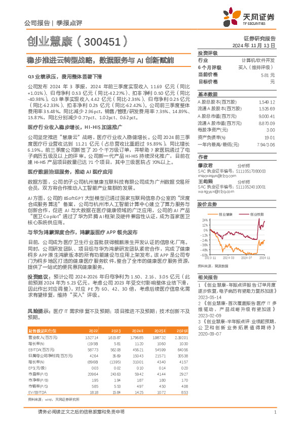 稳步推进云转型战略，数据服务与AI创新赋能