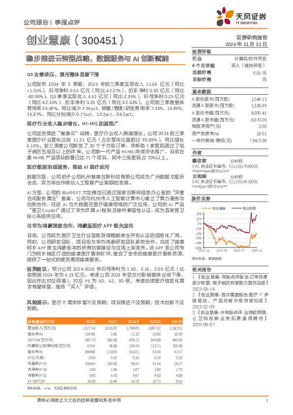稳步推进云转型战略，数据服务与AI创新赋能