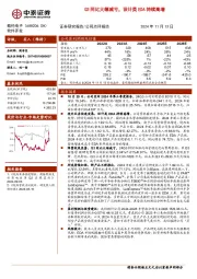 Q3同比大幅减亏，设计类EDA持续高增