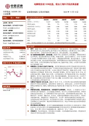 电解铝实现100%权益，铝加工海外开拓成果显著