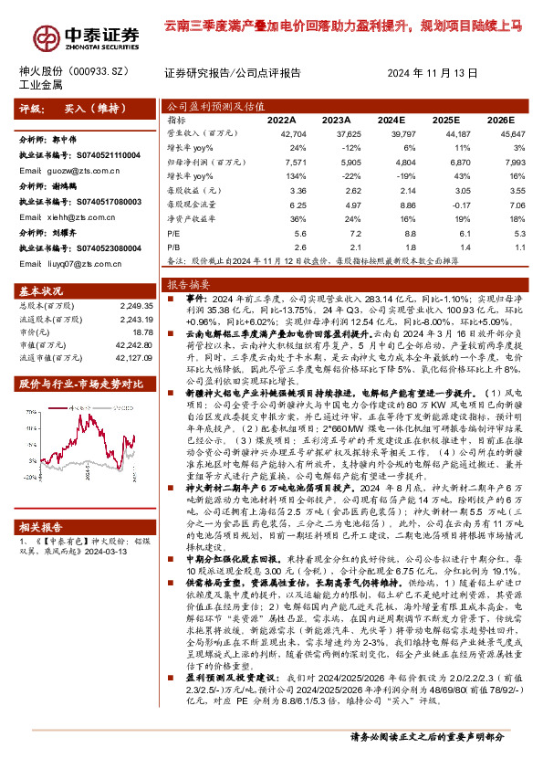 云南三季度满产叠加电价回落助力盈利提升，规划项目陆续上马
