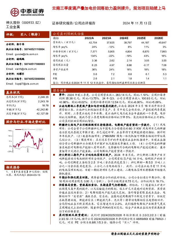 云南三季度满产叠加电价回落助力盈利提升，规划项目陆续上马
