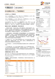 自主品牌加大投入，产品持续迭代