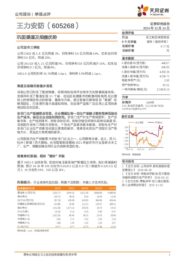 巩固渠道及规模优势