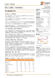 海外基地增长可观