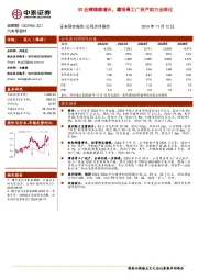 Q3业绩稳健增长,摩洛哥工厂投产助力全球化