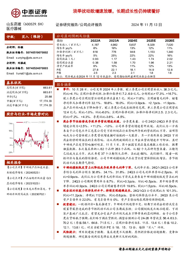 淡季扰动致增速放缓，长期成长性仍持续看好
