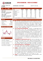 淡季扰动致增速放缓,长期成长性仍持续看好