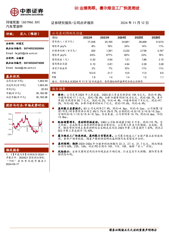 Q3业绩亮眼，塞尔维亚工厂快速爬坡