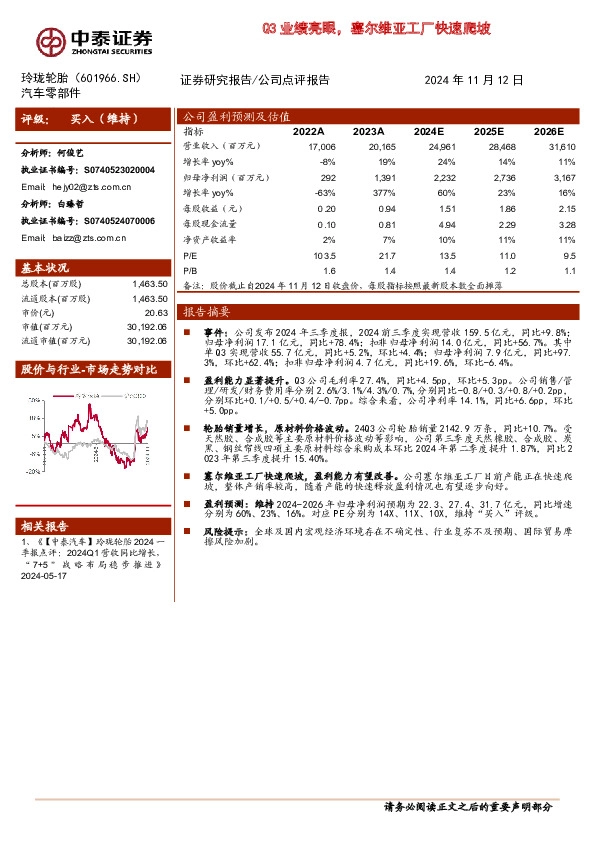 Q3业绩亮眼，塞尔维亚工厂快速爬坡