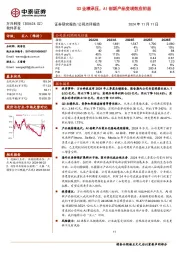 Q3业绩承压,AI创新产品变现效应初显