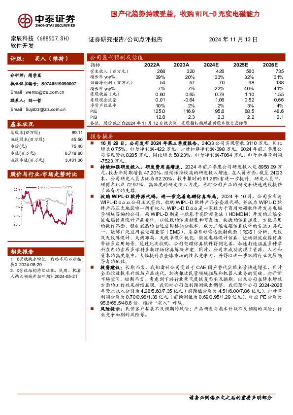国产化趋势持续受益，收购WIPL-D充实电磁能力