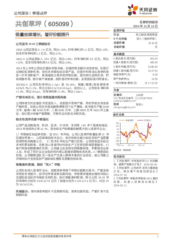 销量延续增长，看好份额提升