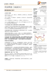 期待盈利能力回升