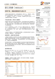 荣辱不惊，耐温绝缘领域平台型公司
