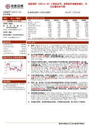 三季报点评:单季度利润高速增长,环比改善未来可期