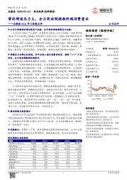五粮液2024年三季报点评:营收增速压力大,全力促动销提振终端消费需求