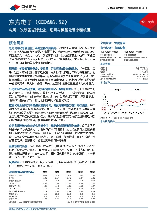 电网二次设备老牌企业，配网与数智化带来新机遇