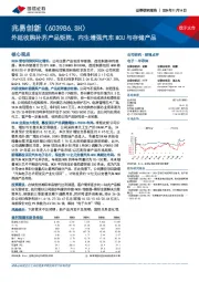 外延收购补齐产品矩阵,内生增强汽车MCU与存储产品