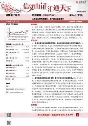 三季度业绩高速增长，盈利能力显著提升