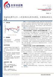 协鑫集成事件点评:三季度营收与净利双增长,定增获批助长足发展
