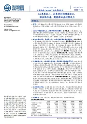 公司季报点评:Q3单季收入、归母净利润增速转正,现金流改善,新能源业务持续发力