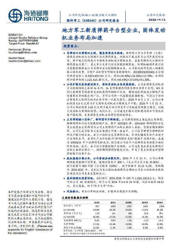 地方军工新质弹药平台型企业,固体发动机业务布局加速