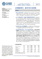 公司季报点评:业绩稳健增长;数码印花加速渗透