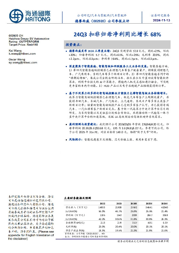 公司季报点评:24Q3扣非归母净利同比增长68%