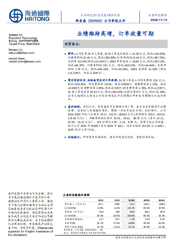 公司季报点评：业绩维持高增，订单放量可期