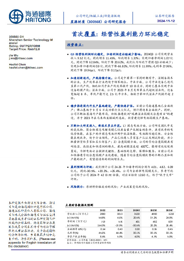 首次覆盖:经营性盈利能力环比稳定