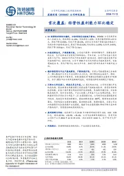 首次覆盖:经营性盈利能力环比稳定