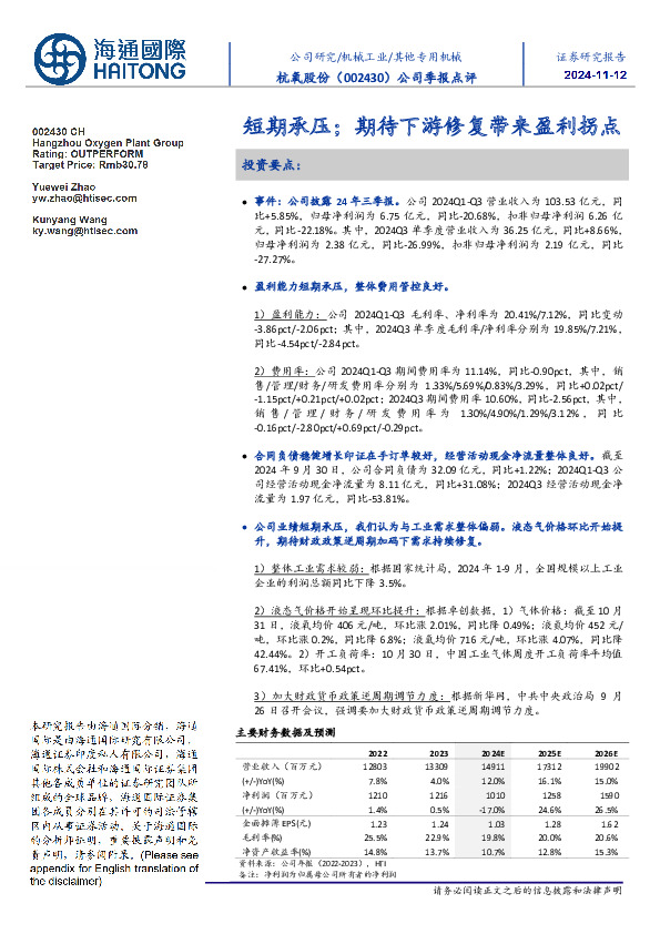 公司季报点评：短期承压；期待下游修复带来盈利拐点