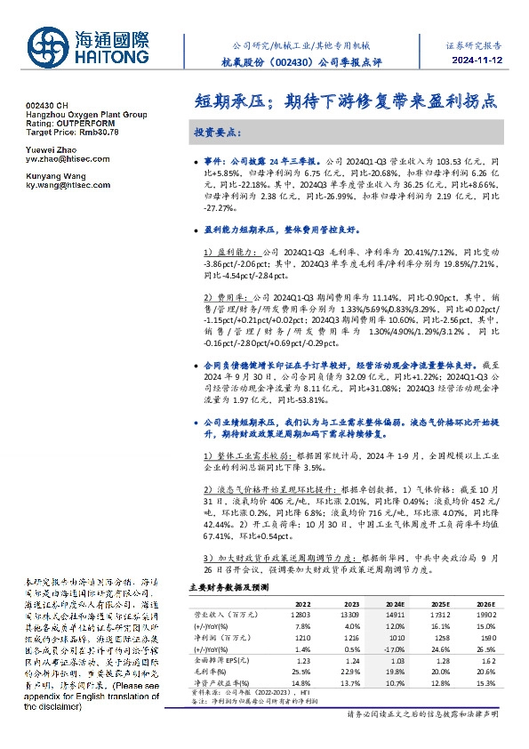 公司季报点评:短期承压;期待下游修复带来盈利拐点