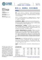 国资入主,强强联合,夯实长期发展