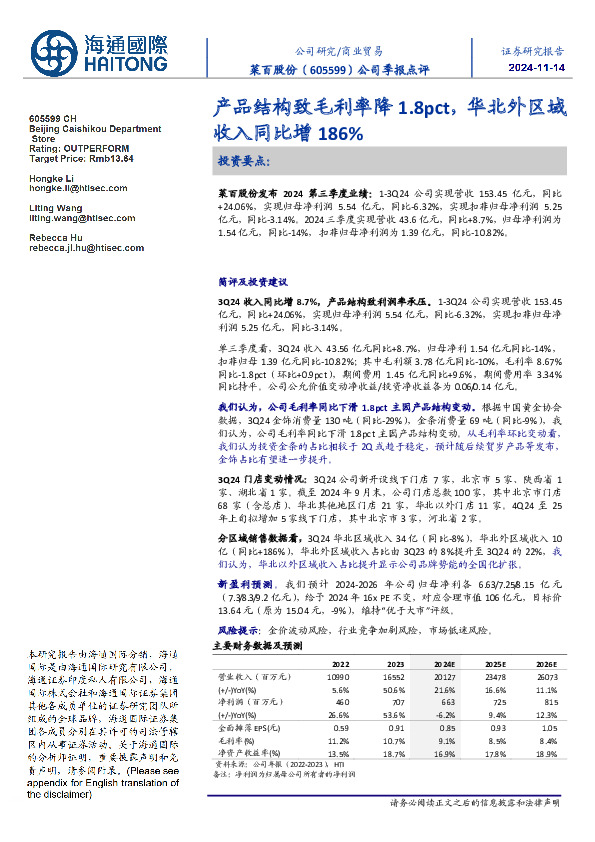 公司季报点评：产品结构致毛利率降1.8pct，华北外区域收入同比增186%