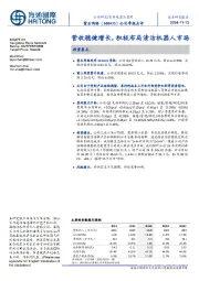 公司季报点评:营收稳健增长,积极布局清洁机器人市场