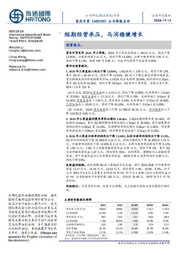 公司季报点评:短期经营承压,马消稳健增长