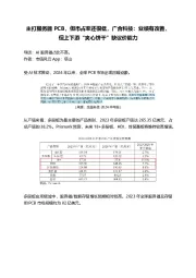 主打服务器PCB,但市占率还很低,广合科技:业绩有改善,但上下游“夹心饼干”缺议价能力