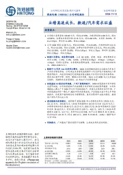 业绩高速成长,数通/汽车需求旺盛