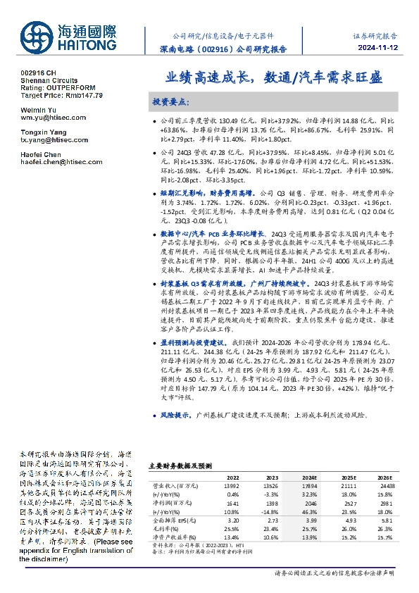 业绩高速成长,数通/汽车需求旺盛