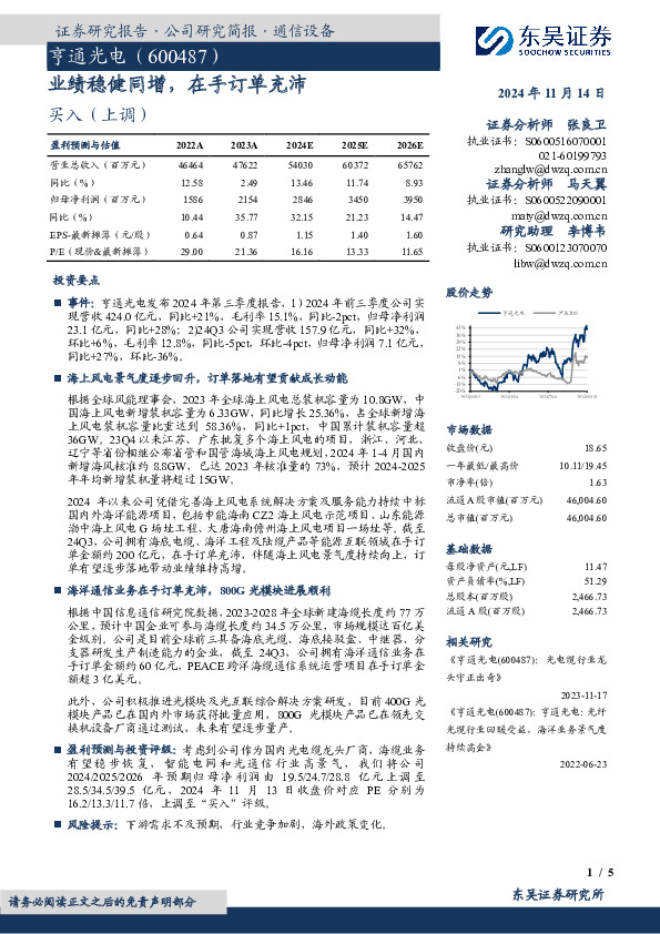 业绩稳健同增，在手订单充沛
