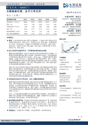 业绩稳健同增,在手订单充沛