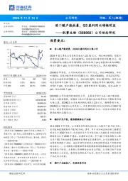 公司动态研究:癸二酸产能放量,Q3盈利同比增幅明显