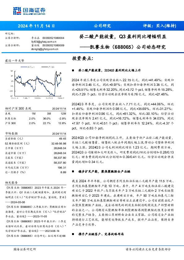 公司动态研究：癸二酸产能放量，Q3盈利同比增幅明显
