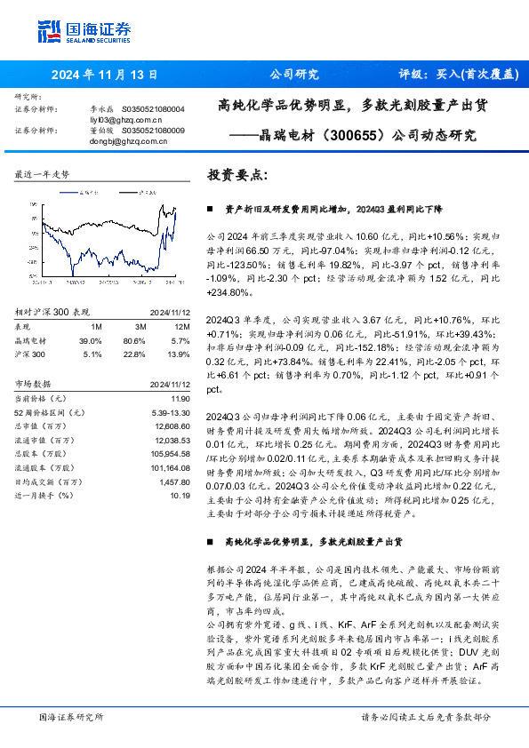 公司动态研究：高纯化学品优势明显，多款光刻胶量产出货